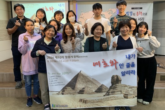 2024 말씀사경회 10번째