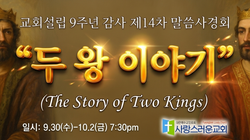 제14차 말씀사경회 셋째날 
